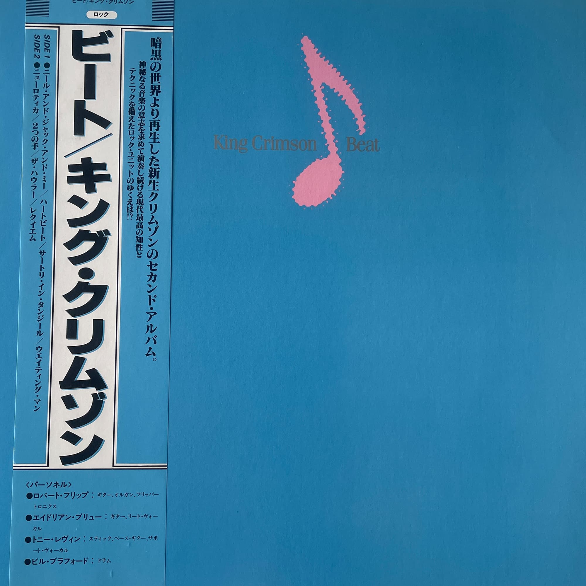 King Crimson - Beat